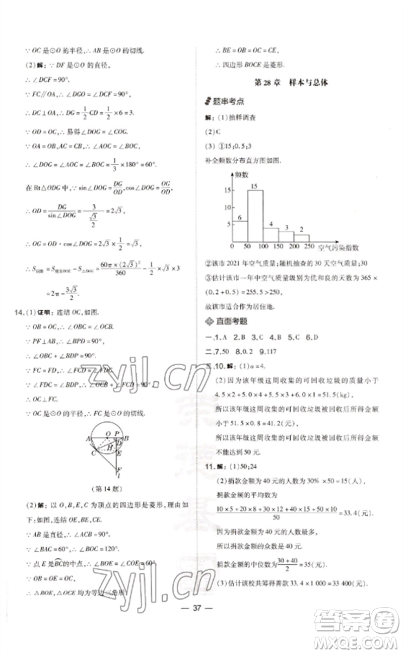 山西教育出版社2023點(diǎn)撥訓(xùn)練九年級(jí)數(shù)學(xué)下冊(cè)華師大版參考答案