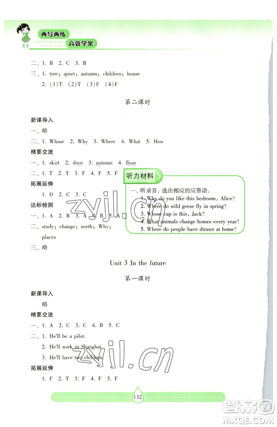 上海教育出版社2023新課標(biāo)兩導(dǎo)兩練高效學(xué)案五年級(jí)下冊(cè)英語(yǔ)滬教版參考答案