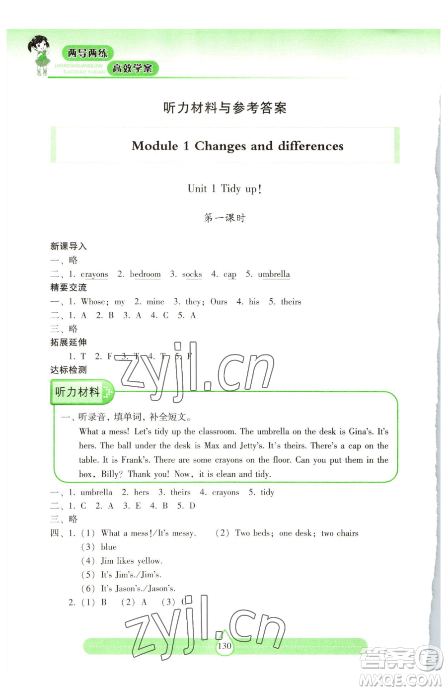 上海教育出版社2023新課標(biāo)兩導(dǎo)兩練高效學(xué)案五年級(jí)下冊(cè)英語(yǔ)滬教版參考答案