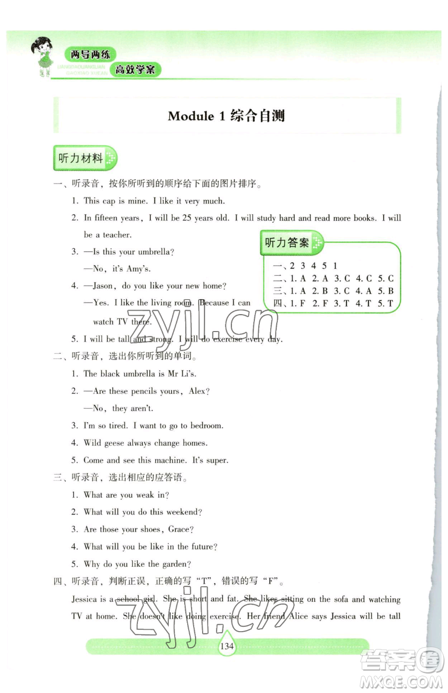 上海教育出版社2023新課標(biāo)兩導(dǎo)兩練高效學(xué)案五年級(jí)下冊(cè)英語(yǔ)滬教版參考答案