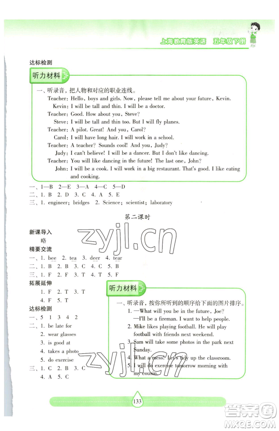 上海教育出版社2023新課標(biāo)兩導(dǎo)兩練高效學(xué)案五年級(jí)下冊(cè)英語(yǔ)滬教版參考答案