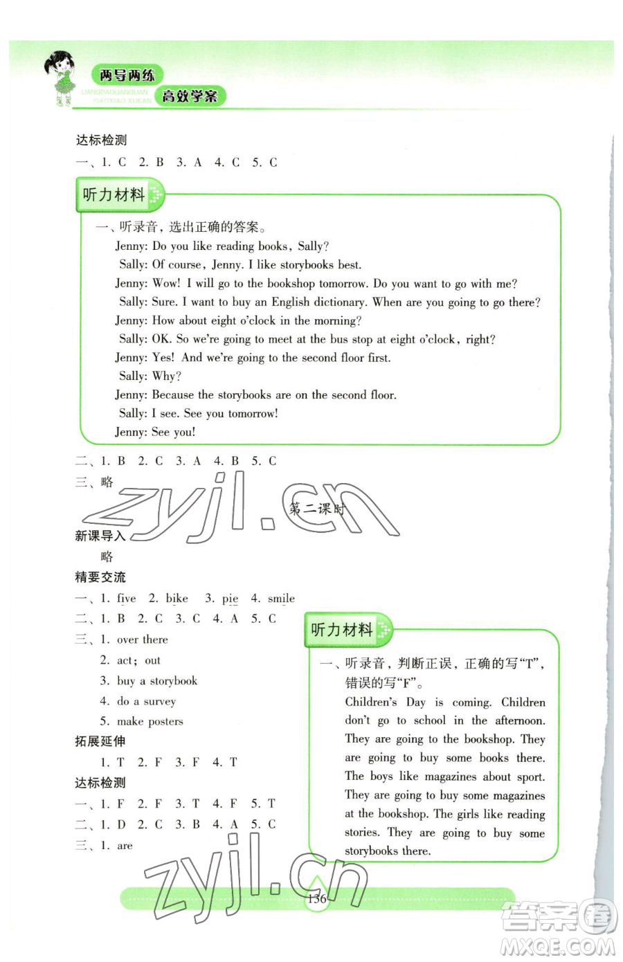 上海教育出版社2023新課標(biāo)兩導(dǎo)兩練高效學(xué)案五年級(jí)下冊(cè)英語(yǔ)滬教版參考答案