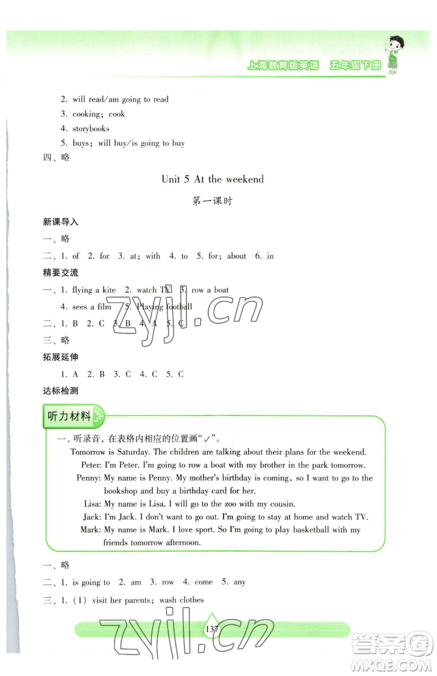 上海教育出版社2023新課標(biāo)兩導(dǎo)兩練高效學(xué)案五年級(jí)下冊(cè)英語(yǔ)滬教版參考答案