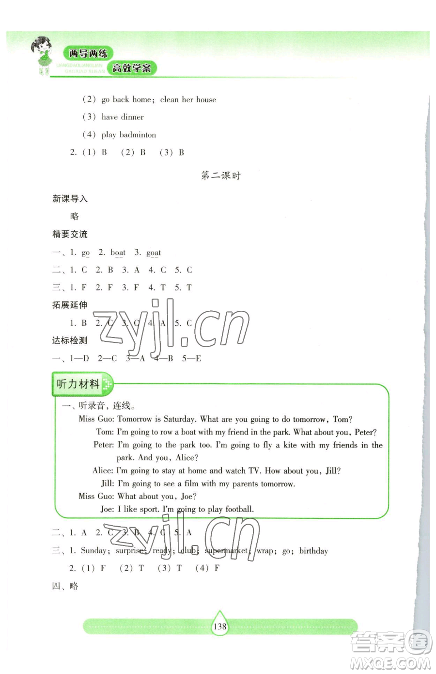 上海教育出版社2023新課標(biāo)兩導(dǎo)兩練高效學(xué)案五年級(jí)下冊(cè)英語(yǔ)滬教版參考答案