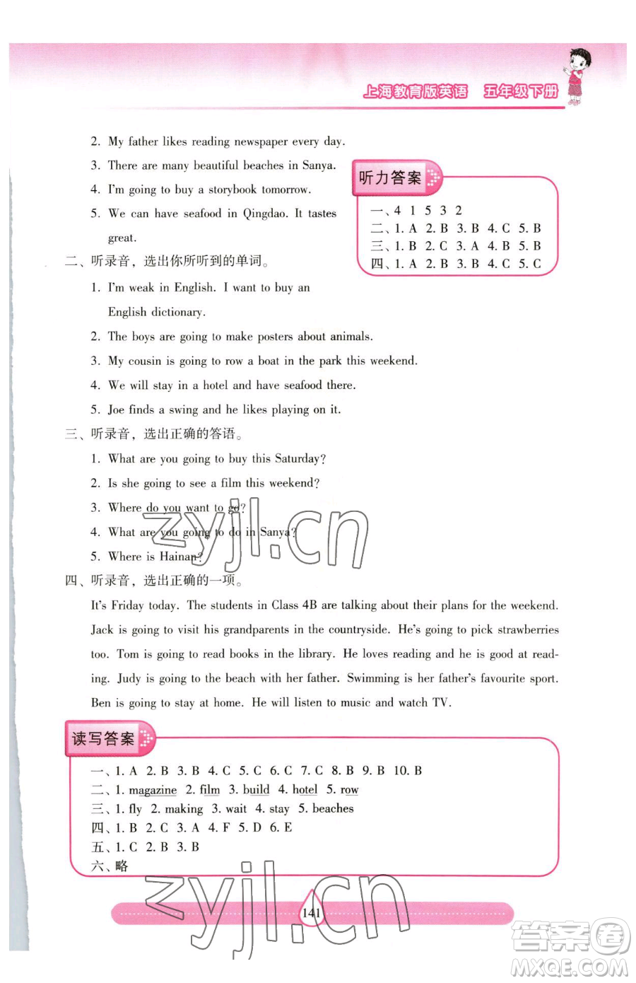 上海教育出版社2023新課標(biāo)兩導(dǎo)兩練高效學(xué)案五年級(jí)下冊(cè)英語(yǔ)滬教版參考答案