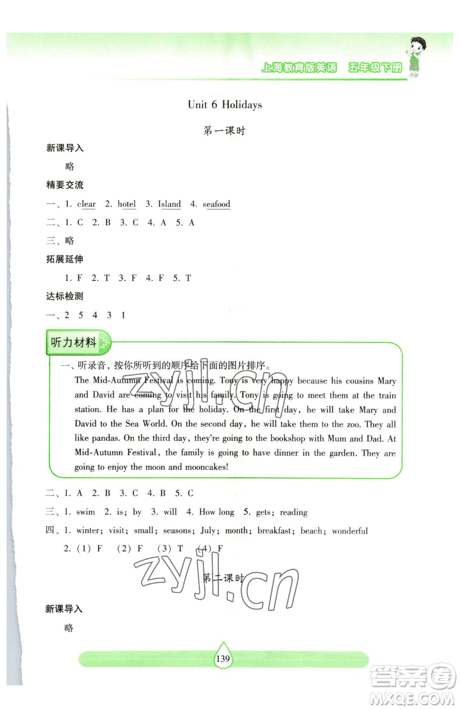 上海教育出版社2023新課標(biāo)兩導(dǎo)兩練高效學(xué)案五年級(jí)下冊(cè)英語(yǔ)滬教版參考答案