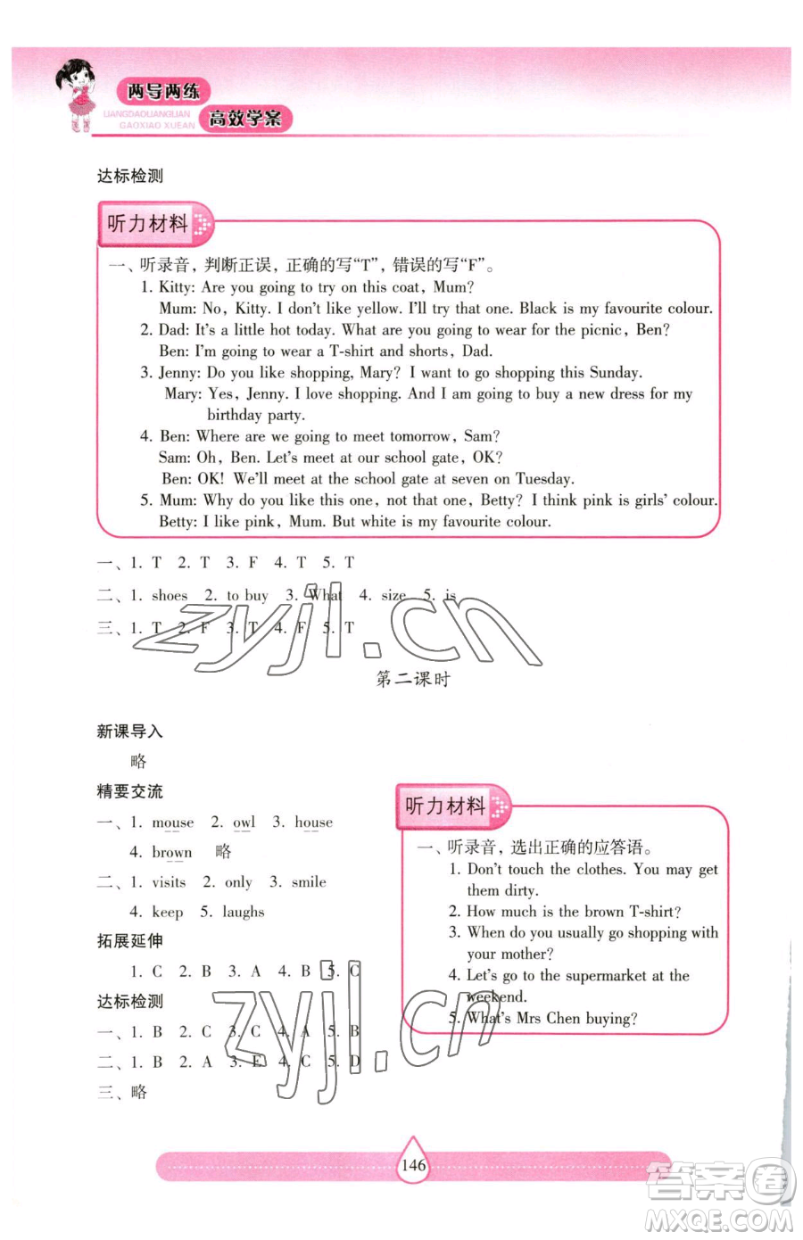 上海教育出版社2023新課標(biāo)兩導(dǎo)兩練高效學(xué)案五年級(jí)下冊(cè)英語(yǔ)滬教版參考答案