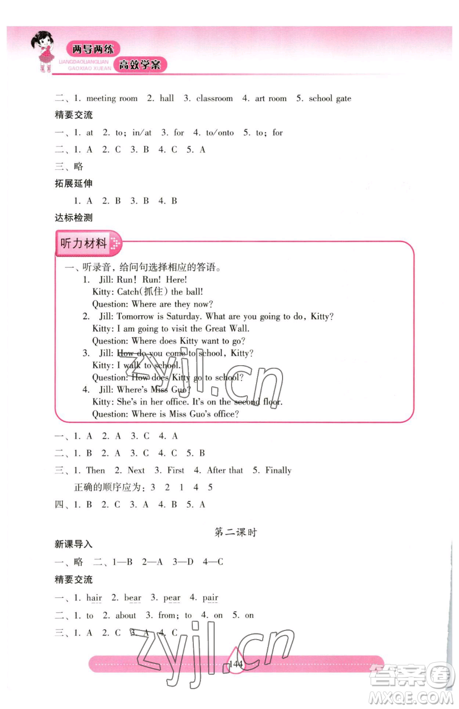 上海教育出版社2023新課標(biāo)兩導(dǎo)兩練高效學(xué)案五年級(jí)下冊(cè)英語(yǔ)滬教版參考答案