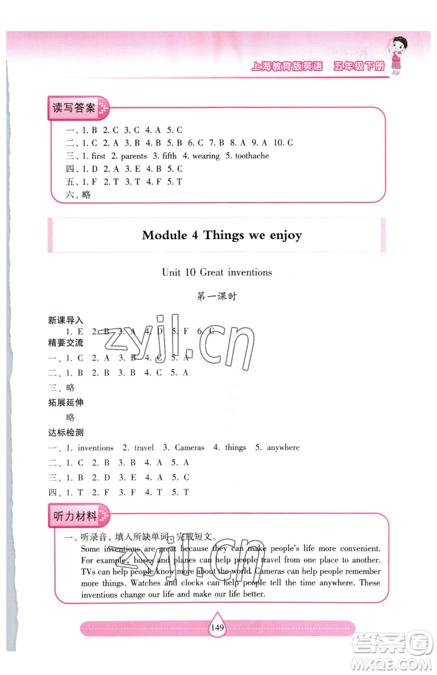 上海教育出版社2023新課標(biāo)兩導(dǎo)兩練高效學(xué)案五年級(jí)下冊(cè)英語(yǔ)滬教版參考答案