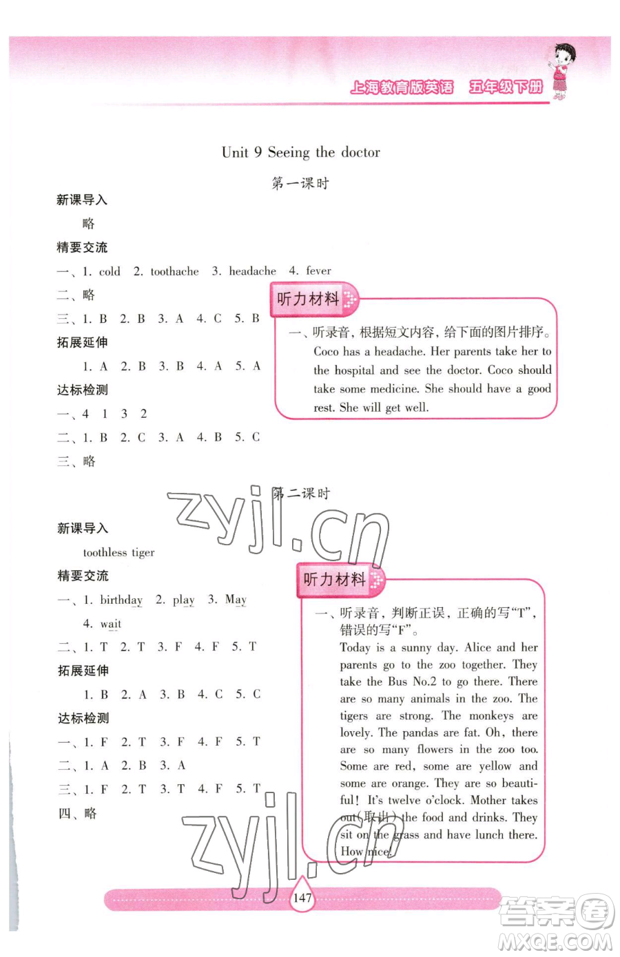 上海教育出版社2023新課標(biāo)兩導(dǎo)兩練高效學(xué)案五年級(jí)下冊(cè)英語(yǔ)滬教版參考答案