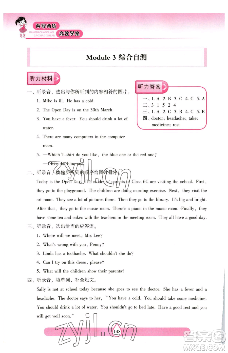 上海教育出版社2023新課標(biāo)兩導(dǎo)兩練高效學(xué)案五年級(jí)下冊(cè)英語(yǔ)滬教版參考答案
