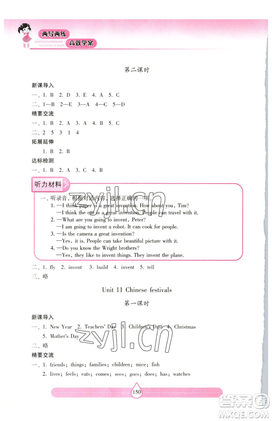 上海教育出版社2023新課標(biāo)兩導(dǎo)兩練高效學(xué)案五年級(jí)下冊(cè)英語(yǔ)滬教版參考答案