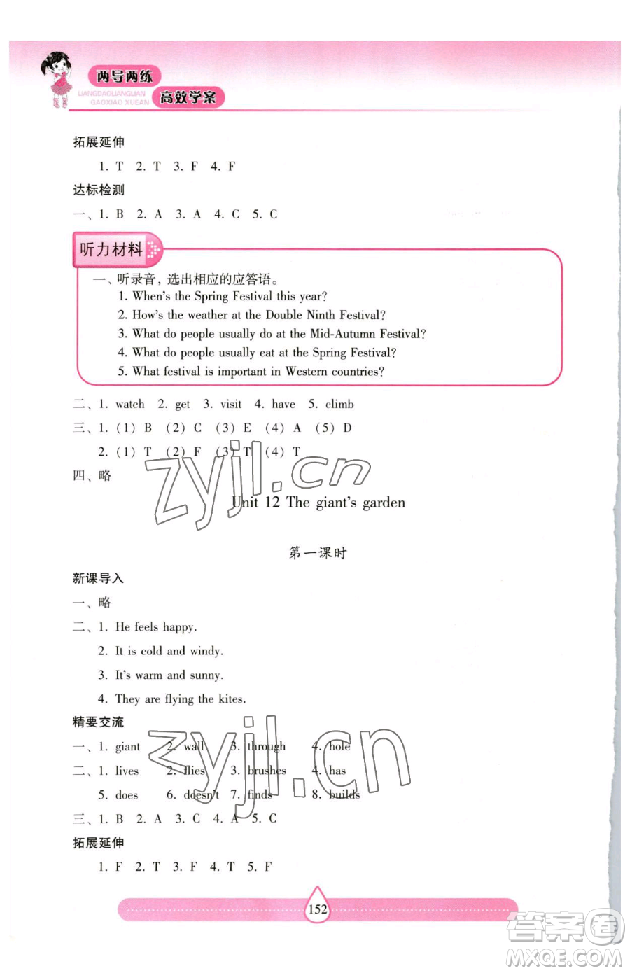 上海教育出版社2023新課標(biāo)兩導(dǎo)兩練高效學(xué)案五年級(jí)下冊(cè)英語(yǔ)滬教版參考答案