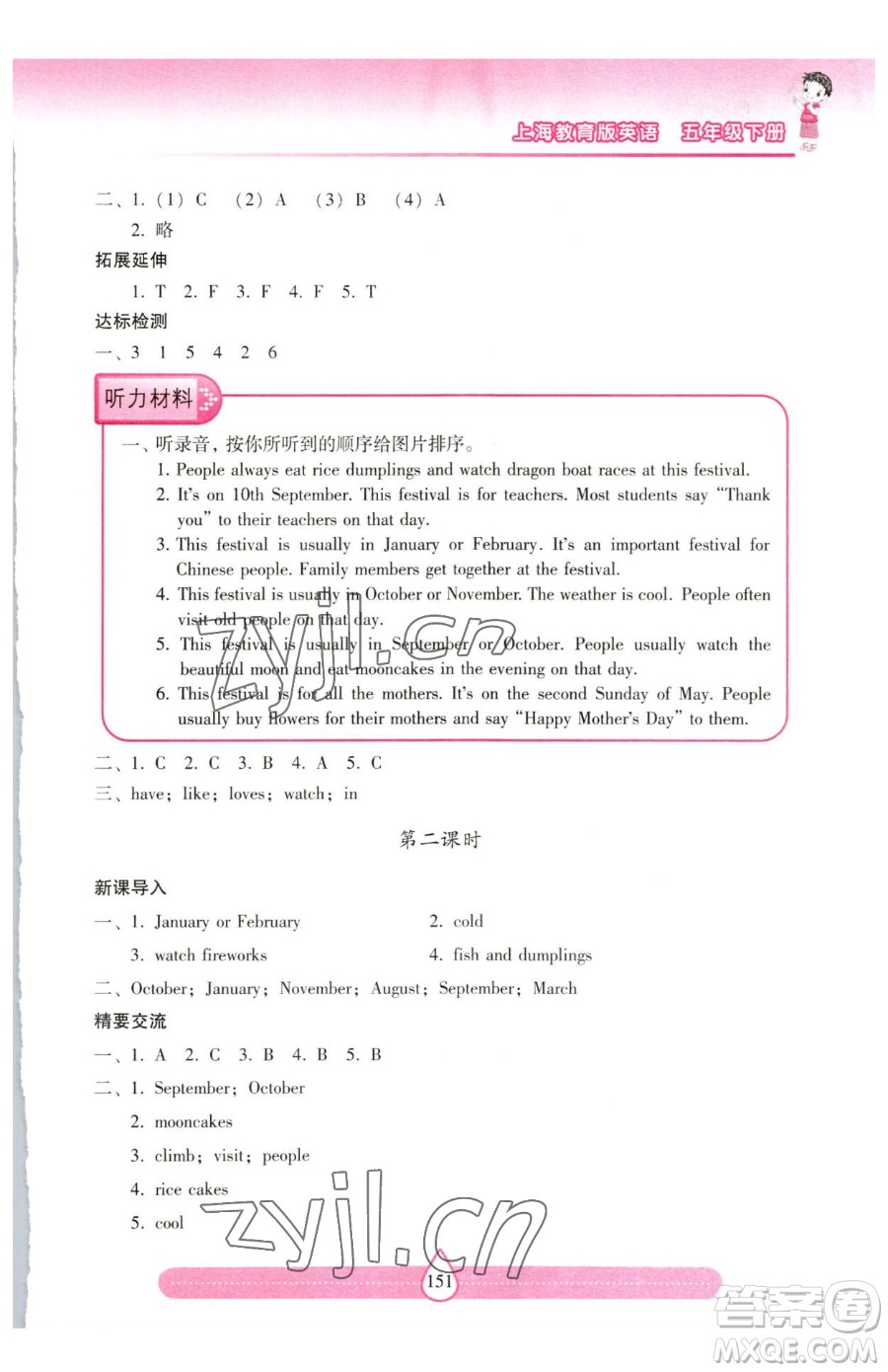 上海教育出版社2023新課標(biāo)兩導(dǎo)兩練高效學(xué)案五年級(jí)下冊(cè)英語(yǔ)滬教版參考答案
