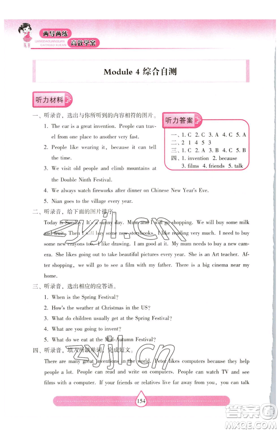 上海教育出版社2023新課標(biāo)兩導(dǎo)兩練高效學(xué)案五年級(jí)下冊(cè)英語(yǔ)滬教版參考答案