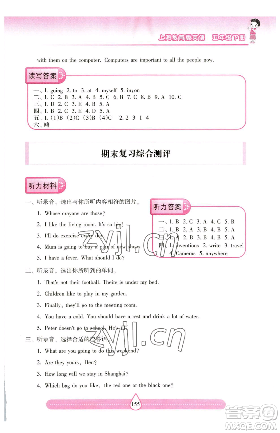 上海教育出版社2023新課標(biāo)兩導(dǎo)兩練高效學(xué)案五年級(jí)下冊(cè)英語(yǔ)滬教版參考答案