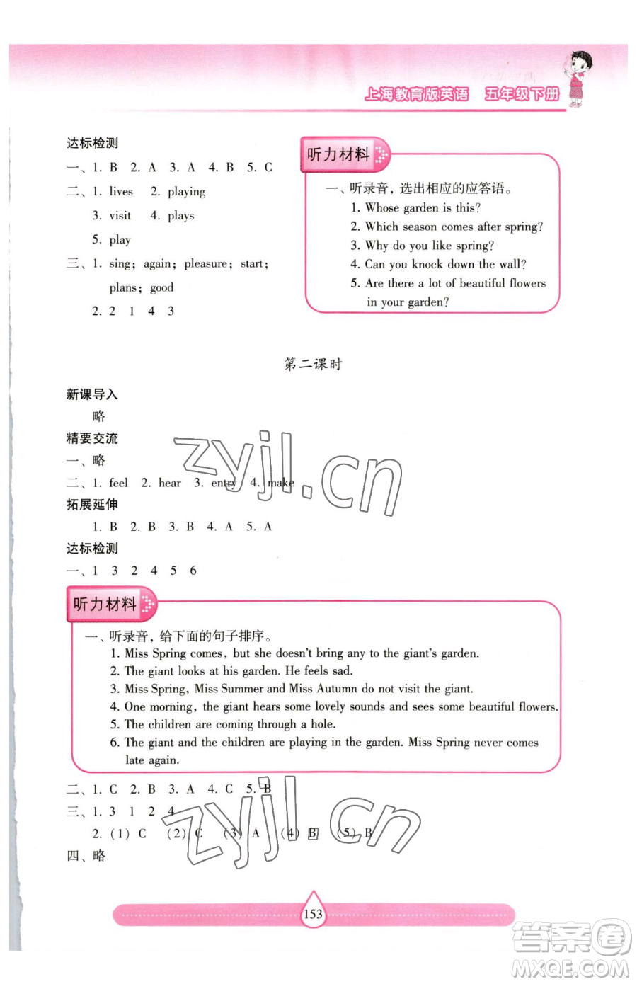 上海教育出版社2023新課標(biāo)兩導(dǎo)兩練高效學(xué)案五年級(jí)下冊(cè)英語(yǔ)滬教版參考答案