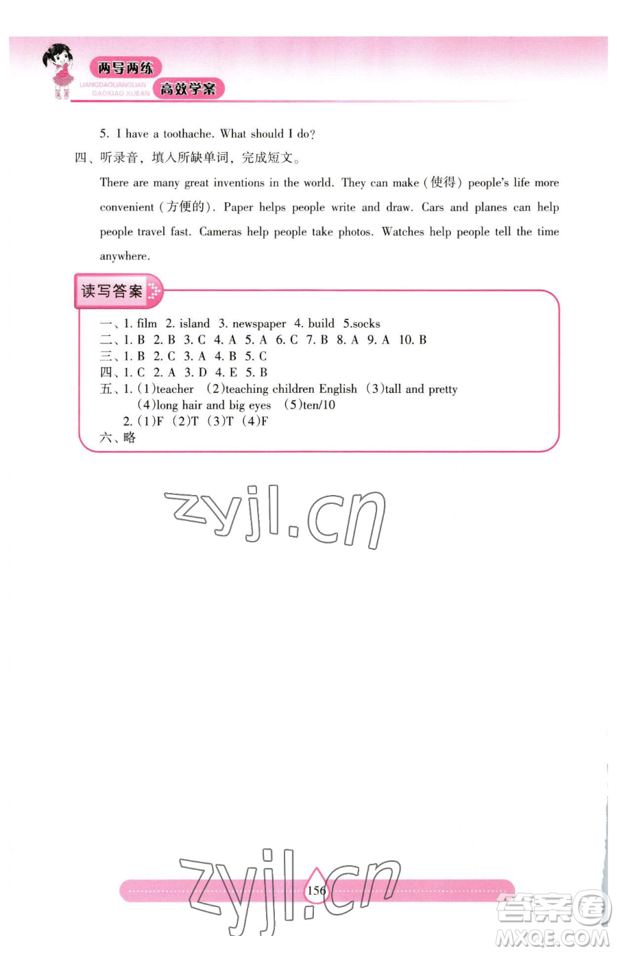 上海教育出版社2023新課標(biāo)兩導(dǎo)兩練高效學(xué)案五年級(jí)下冊(cè)英語(yǔ)滬教版參考答案