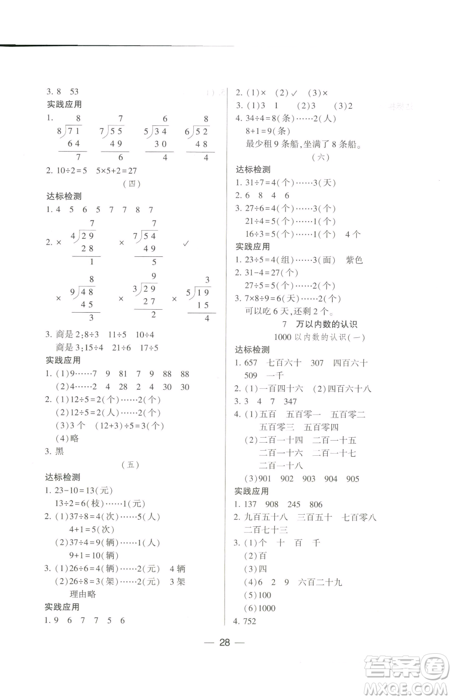 希望出版社2023新課標兩導兩練高效學案二年級下冊數(shù)學人教版參考答案