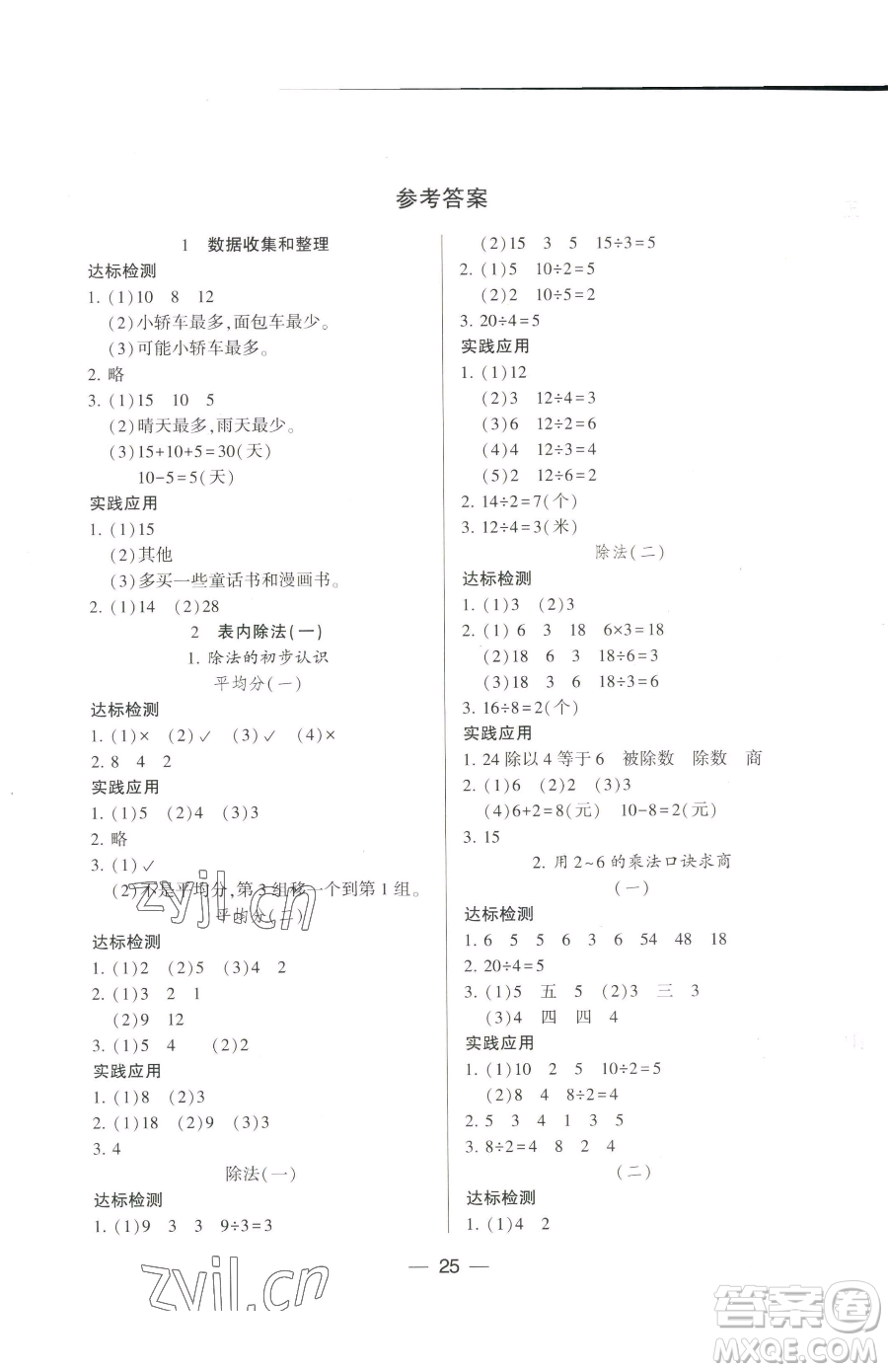 希望出版社2023新課標兩導兩練高效學案二年級下冊數(shù)學人教版參考答案