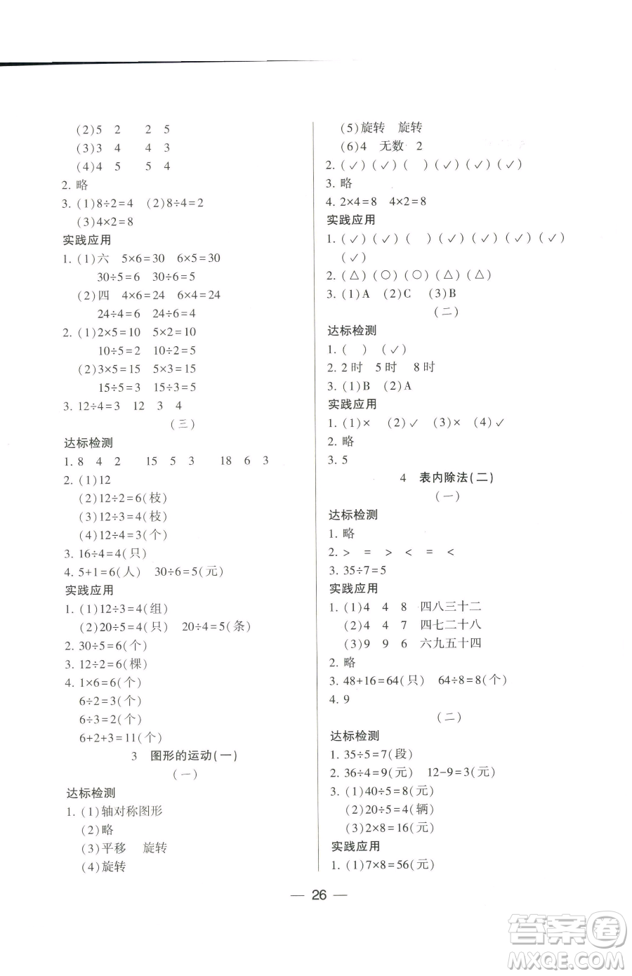 希望出版社2023新課標兩導兩練高效學案二年級下冊數(shù)學人教版參考答案