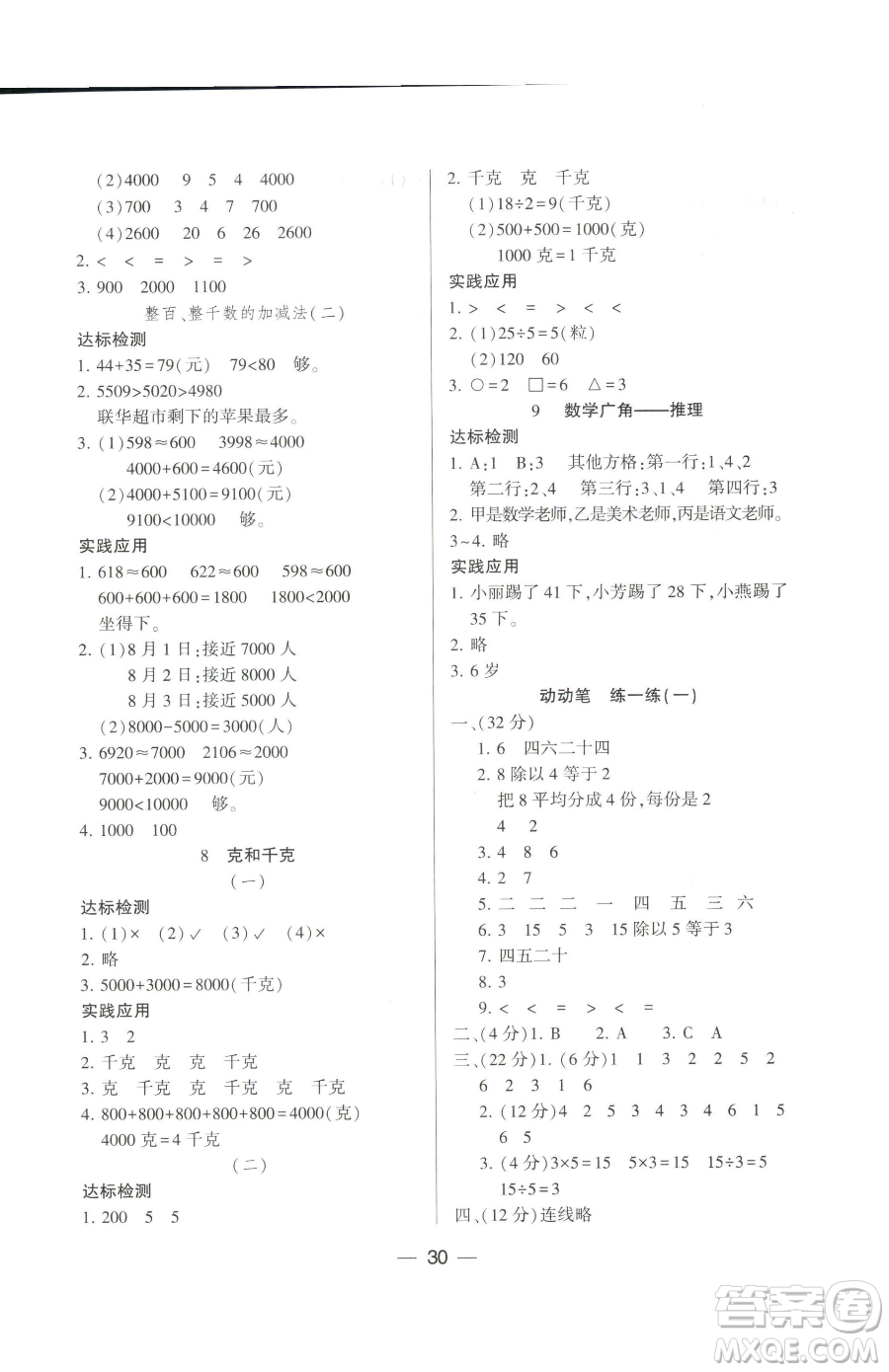 希望出版社2023新課標兩導兩練高效學案二年級下冊數(shù)學人教版參考答案