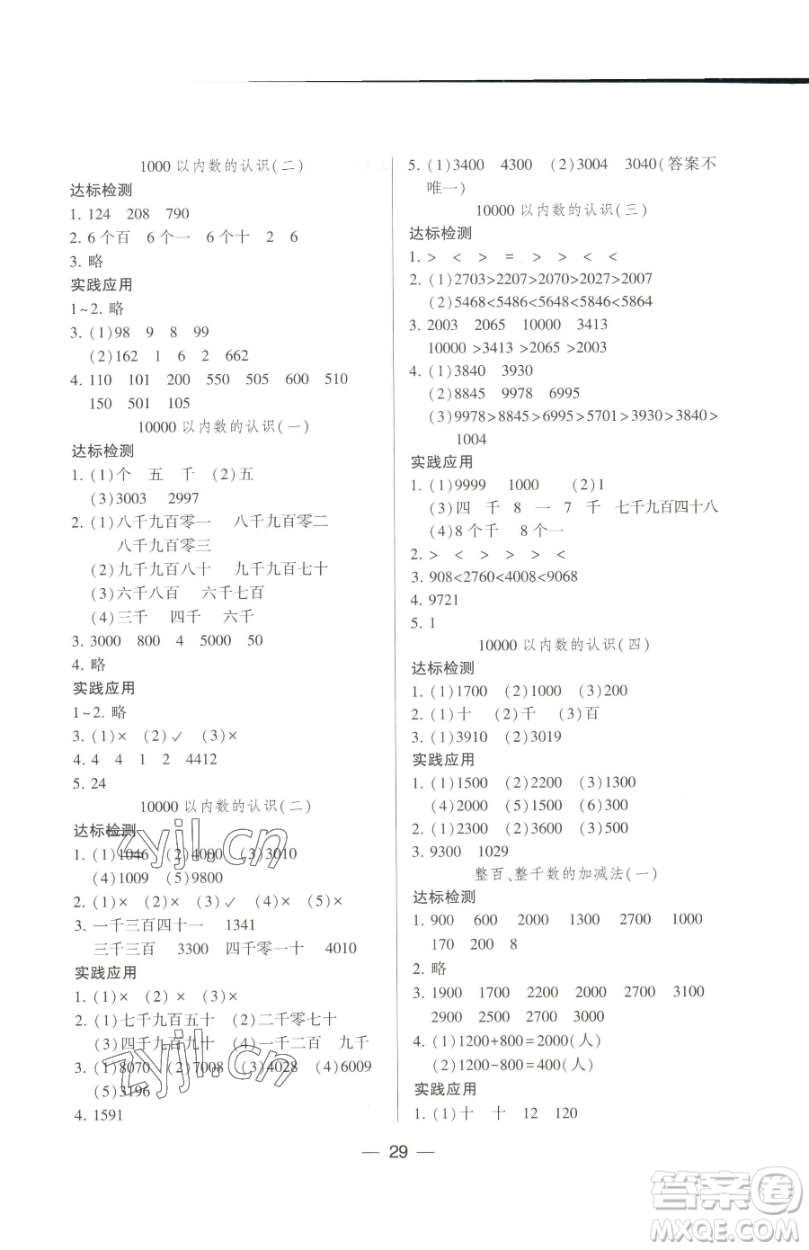 希望出版社2023新課標兩導兩練高效學案二年級下冊數(shù)學人教版參考答案