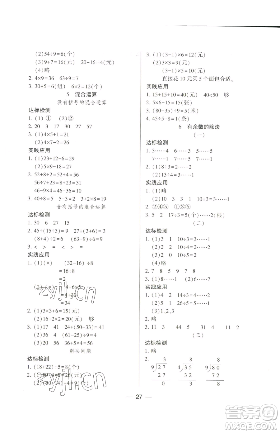 希望出版社2023新課標兩導兩練高效學案二年級下冊數(shù)學人教版參考答案