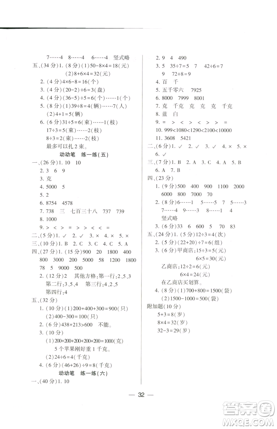 希望出版社2023新課標兩導兩練高效學案二年級下冊數(shù)學人教版參考答案