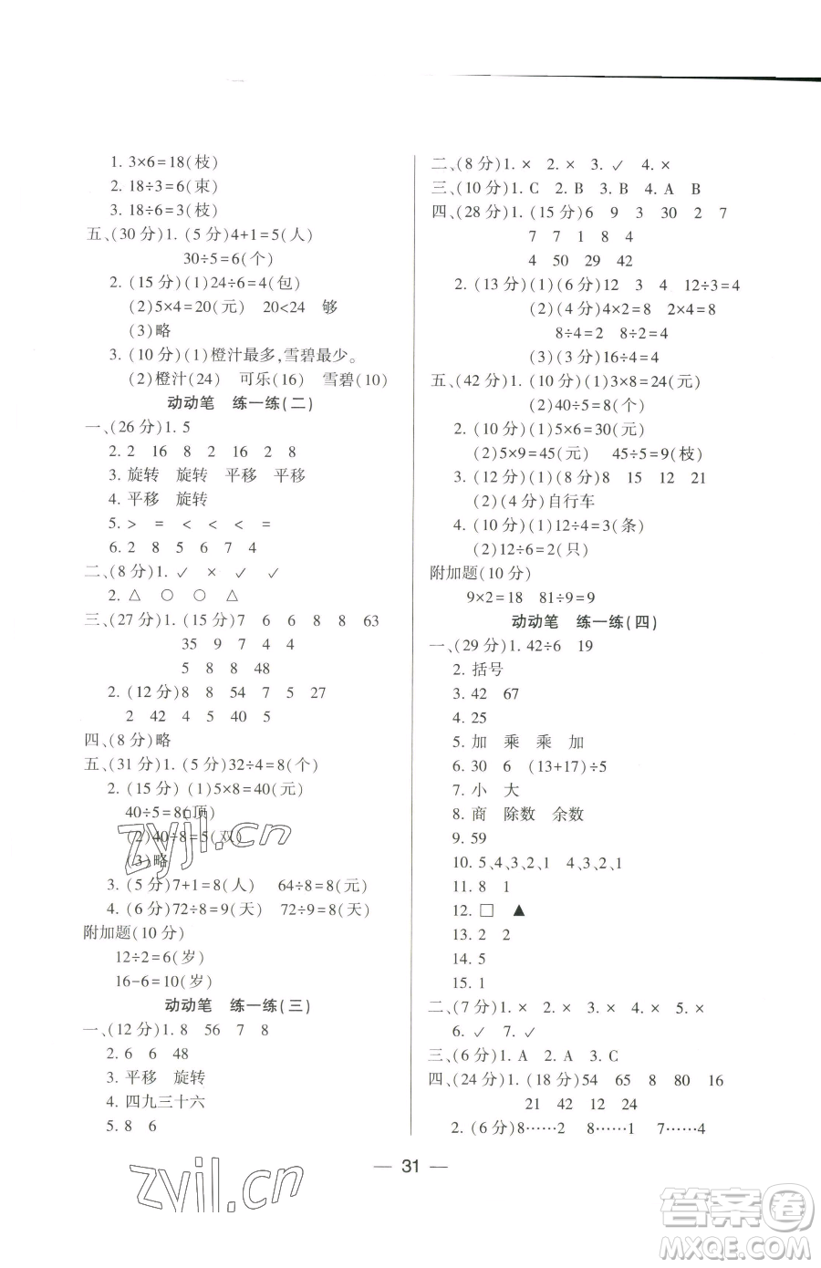 希望出版社2023新課標兩導兩練高效學案二年級下冊數(shù)學人教版參考答案