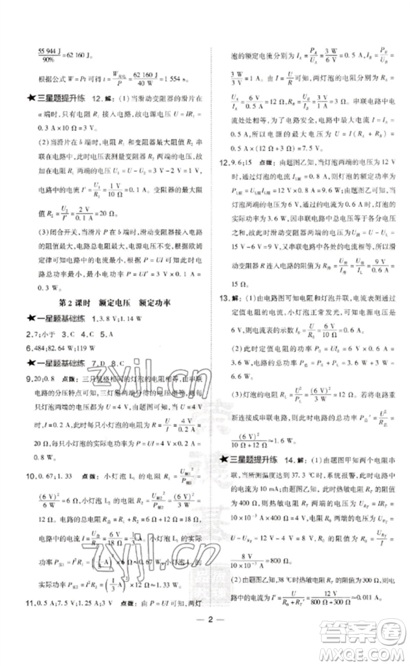 安徽教育出版社2023點(diǎn)撥訓(xùn)練九年級(jí)物理下冊(cè)人教版山西專版參考答案