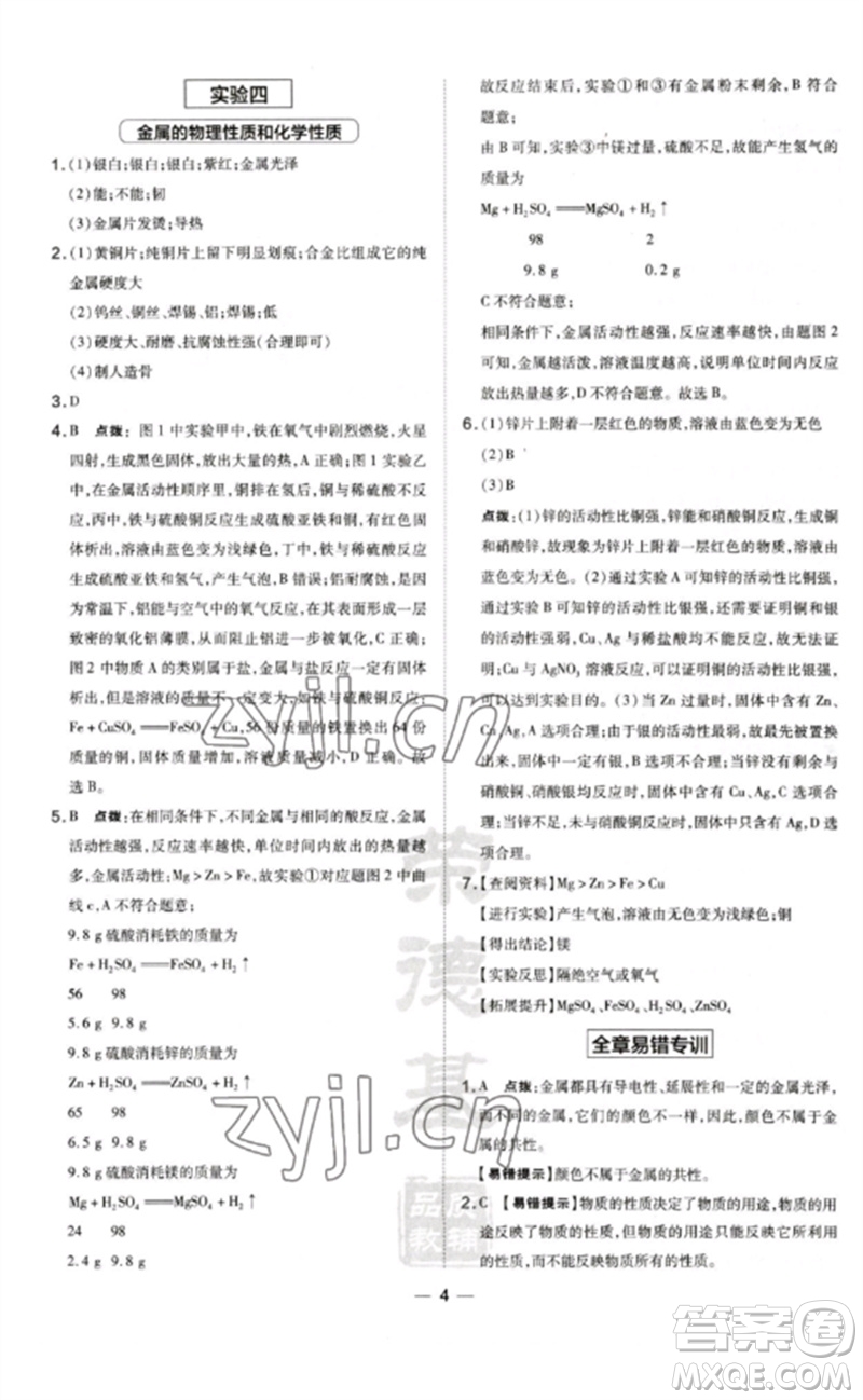 山西教育出版社2023點(diǎn)撥訓(xùn)練九年級(jí)化學(xué)下冊(cè)科粵版參考答案