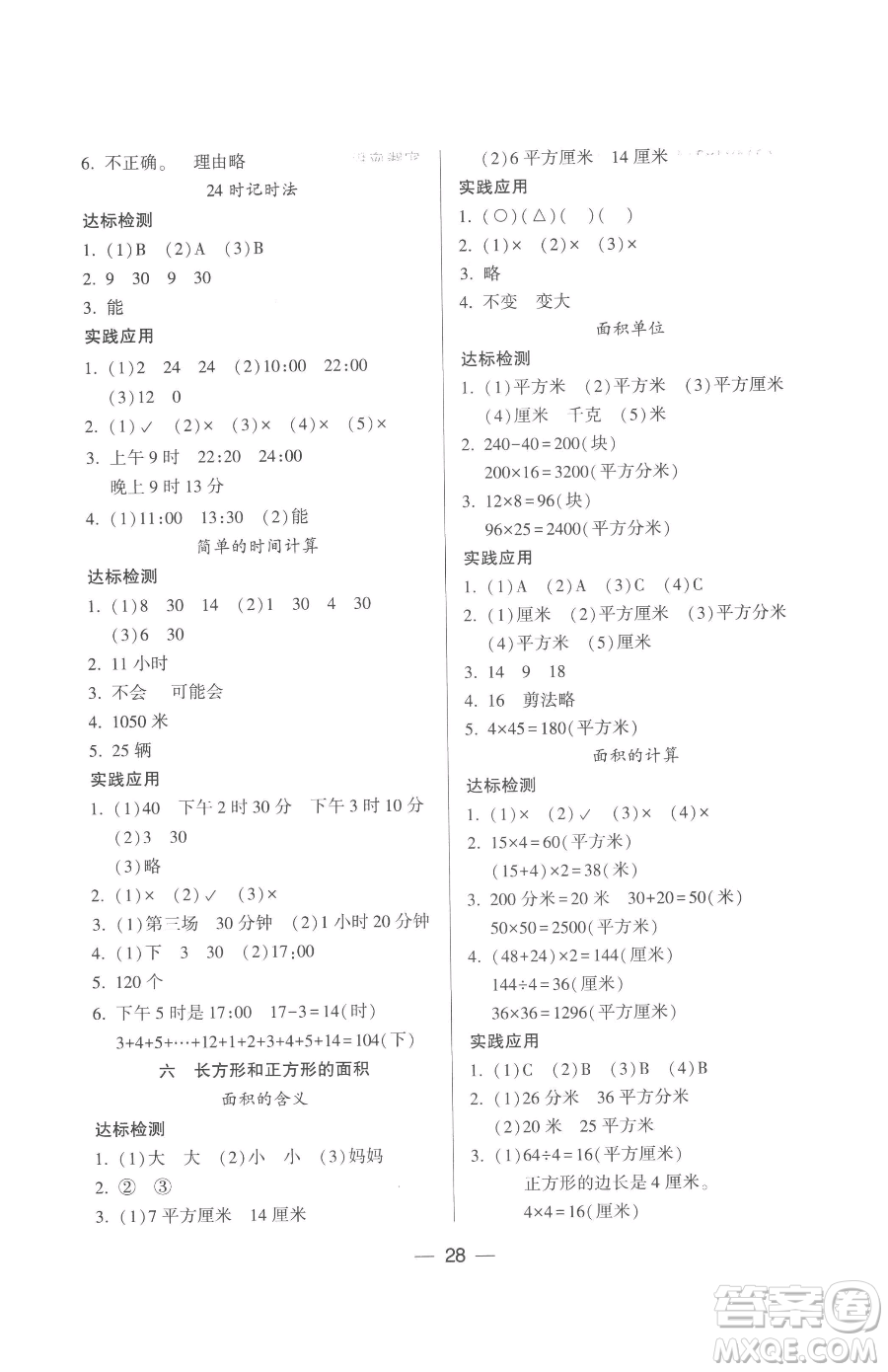 希望出版社2023新課標(biāo)兩導(dǎo)兩練高效學(xué)案三年級(jí)下冊(cè)數(shù)學(xué)鳳凰版參考答案