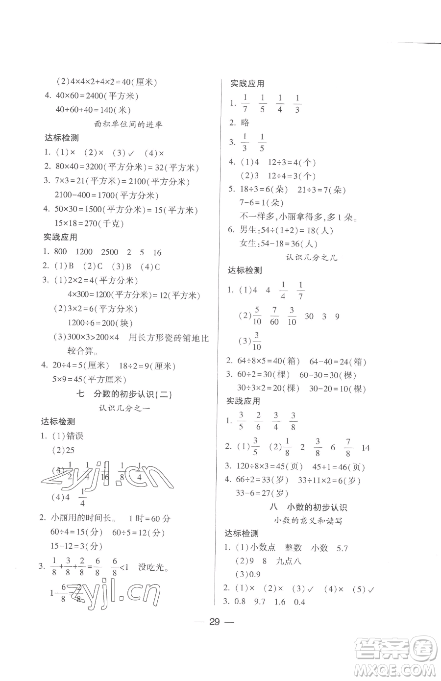 希望出版社2023新課標(biāo)兩導(dǎo)兩練高效學(xué)案三年級(jí)下冊(cè)數(shù)學(xué)鳳凰版參考答案