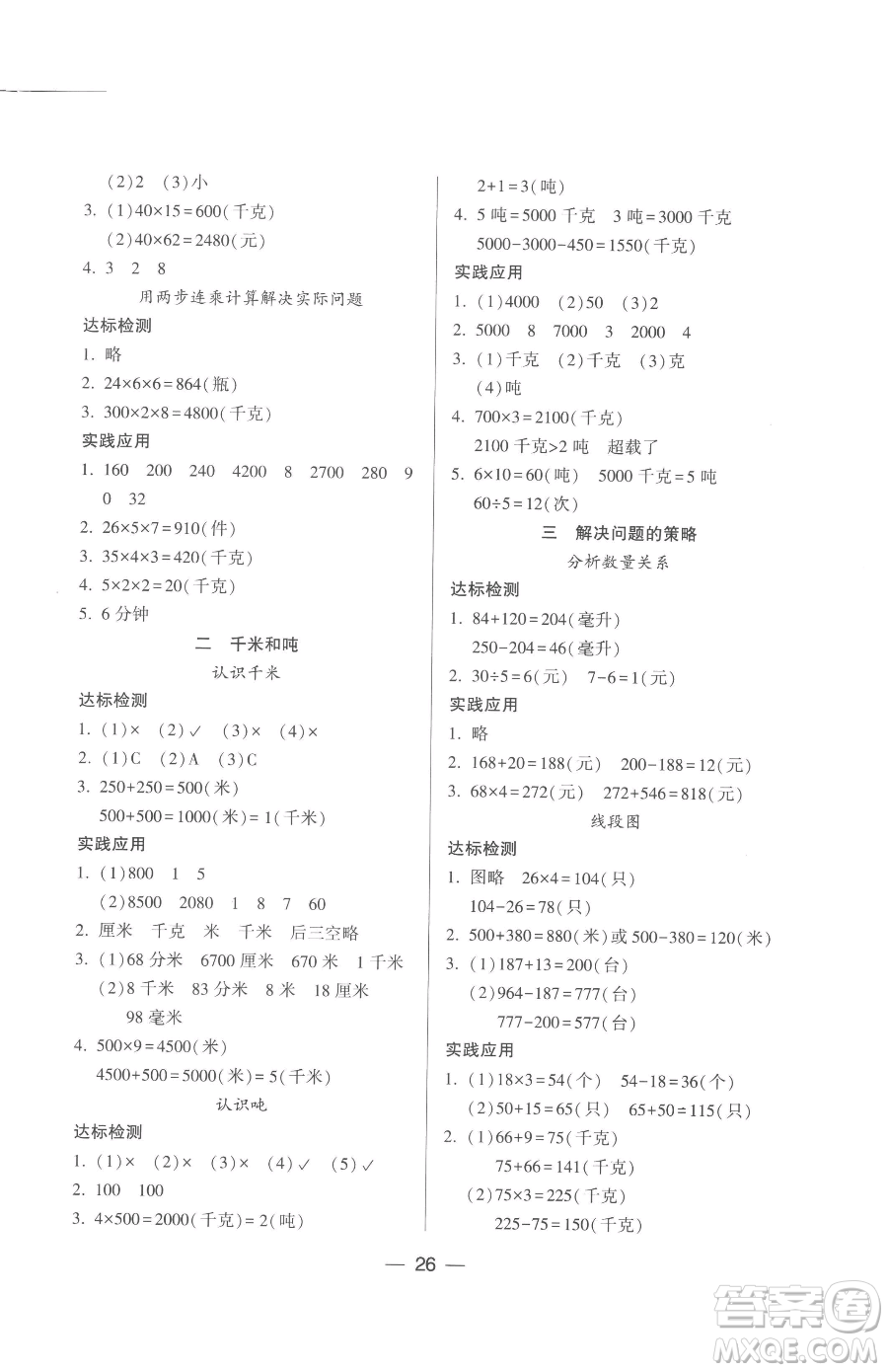 希望出版社2023新課標(biāo)兩導(dǎo)兩練高效學(xué)案三年級(jí)下冊(cè)數(shù)學(xué)鳳凰版參考答案