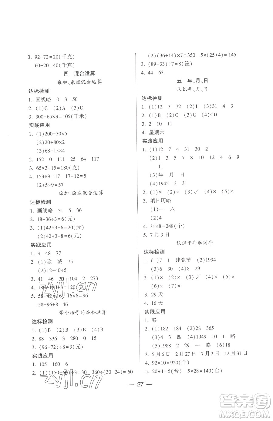 希望出版社2023新課標(biāo)兩導(dǎo)兩練高效學(xué)案三年級(jí)下冊(cè)數(shù)學(xué)鳳凰版參考答案