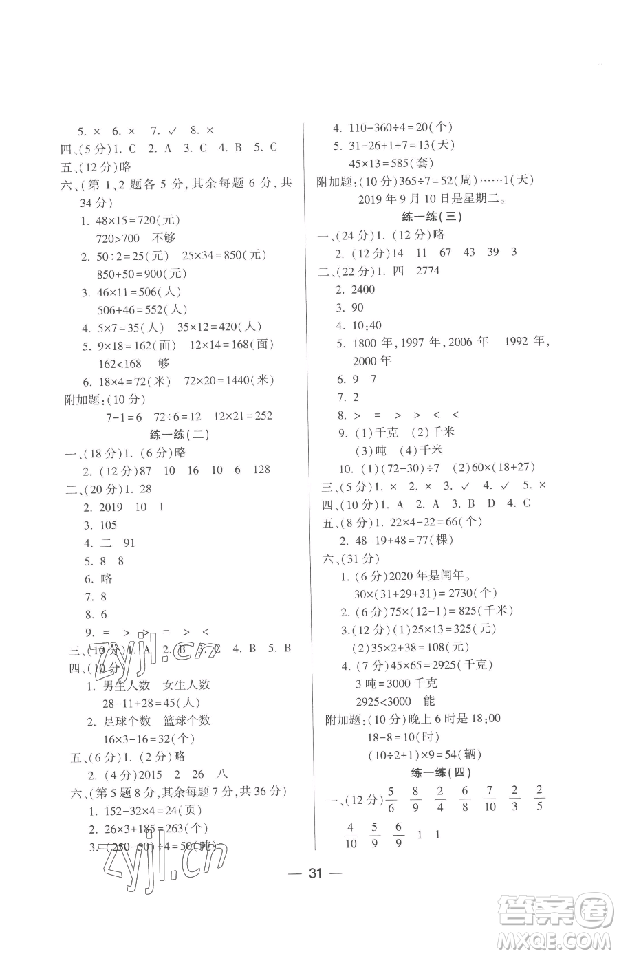 希望出版社2023新課標(biāo)兩導(dǎo)兩練高效學(xué)案三年級(jí)下冊(cè)數(shù)學(xué)鳳凰版參考答案