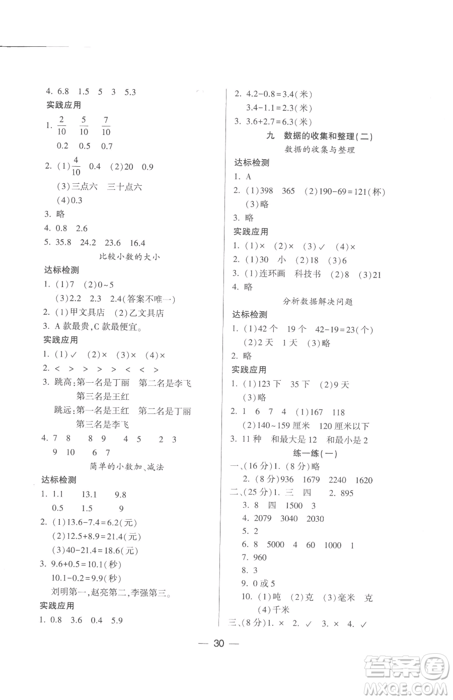 希望出版社2023新課標(biāo)兩導(dǎo)兩練高效學(xué)案三年級(jí)下冊(cè)數(shù)學(xué)鳳凰版參考答案