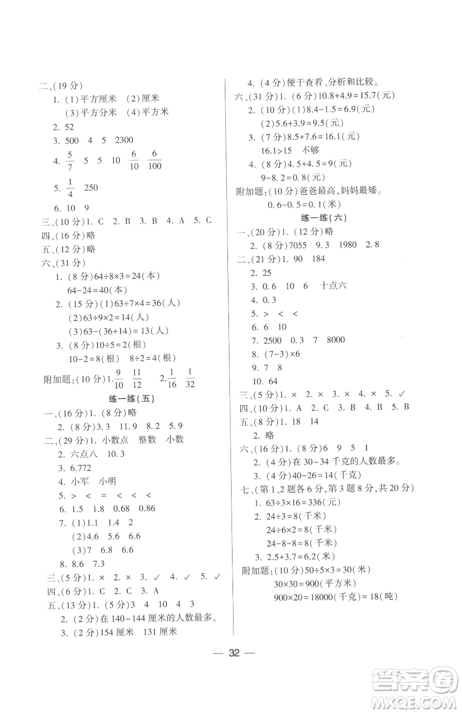 希望出版社2023新課標(biāo)兩導(dǎo)兩練高效學(xué)案三年級(jí)下冊(cè)數(shù)學(xué)鳳凰版參考答案
