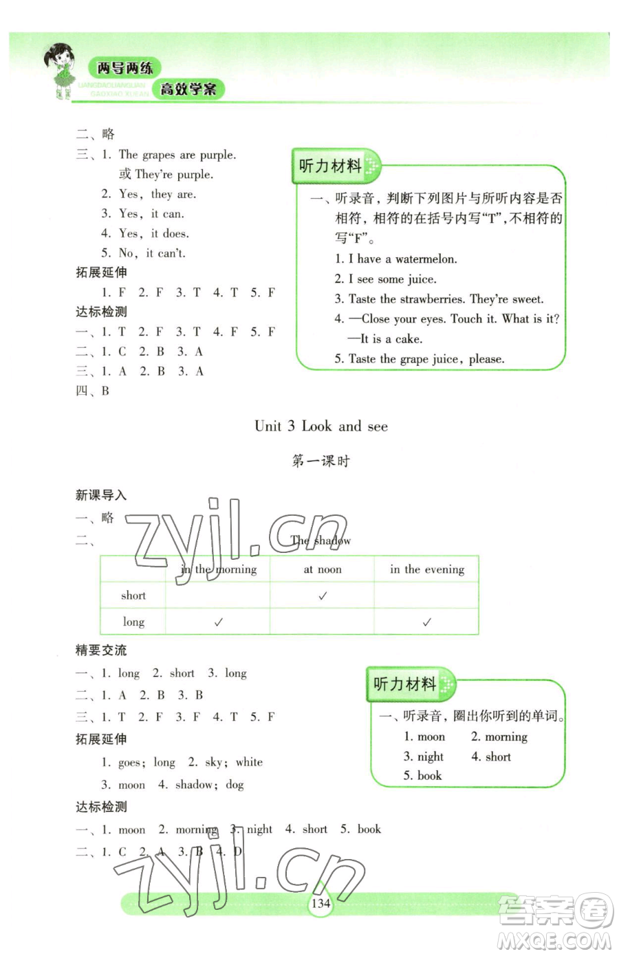 上海教育出版社2023新課標兩導兩練高效學案四年級下冊英語滬教版參考答案