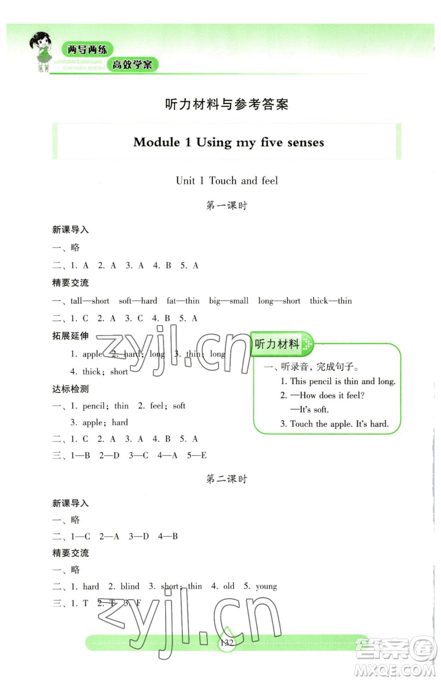 上海教育出版社2023新課標兩導兩練高效學案四年級下冊英語滬教版參考答案