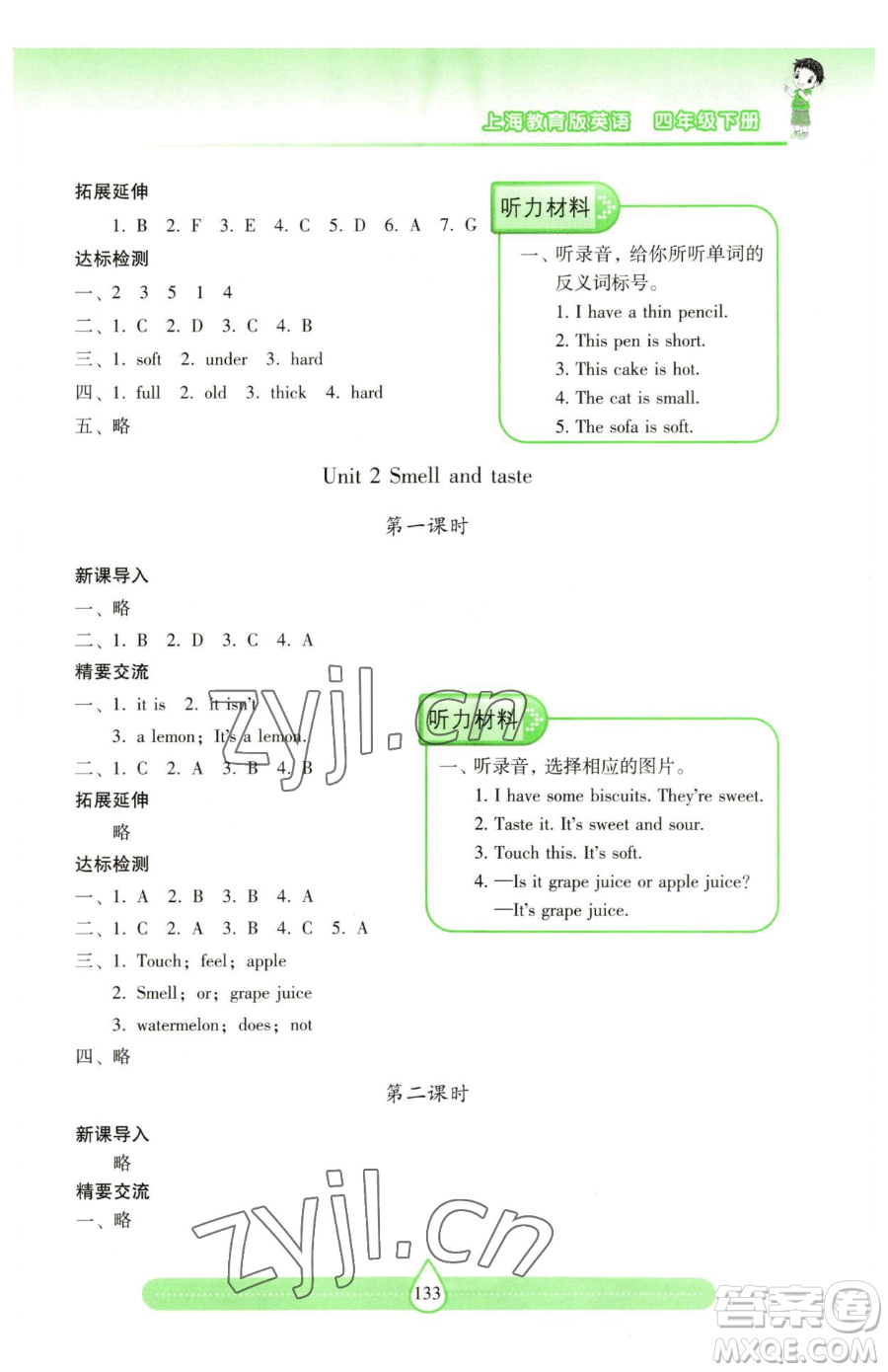 上海教育出版社2023新課標兩導兩練高效學案四年級下冊英語滬教版參考答案