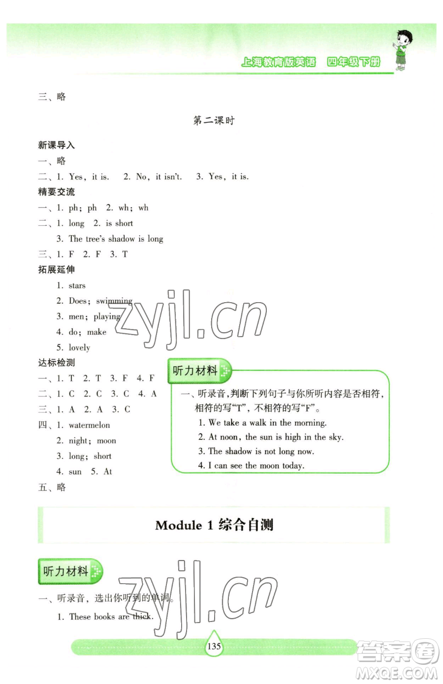 上海教育出版社2023新課標兩導兩練高效學案四年級下冊英語滬教版參考答案