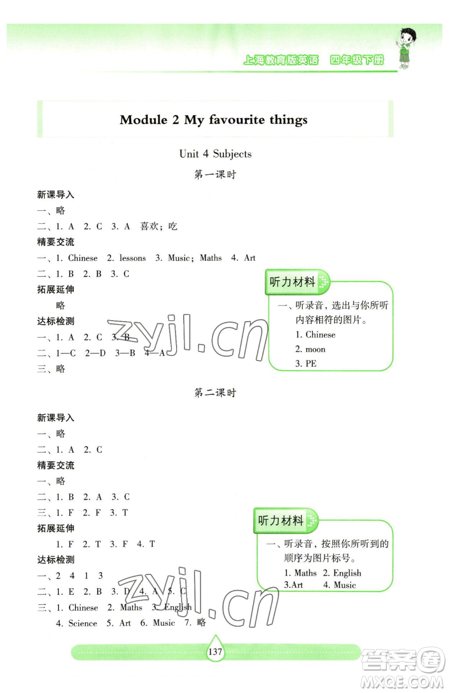 上海教育出版社2023新課標兩導兩練高效學案四年級下冊英語滬教版參考答案