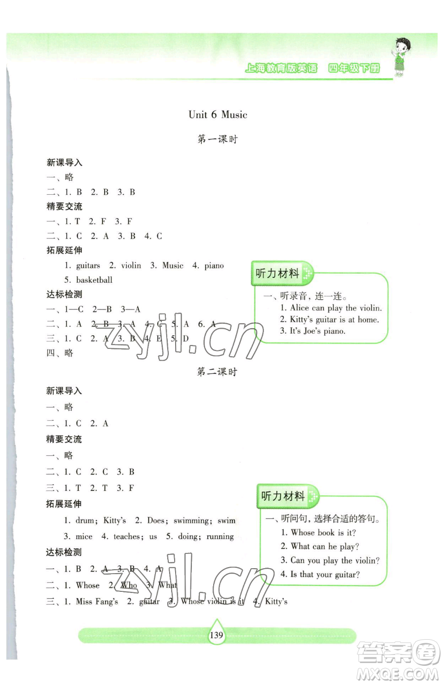 上海教育出版社2023新課標兩導兩練高效學案四年級下冊英語滬教版參考答案