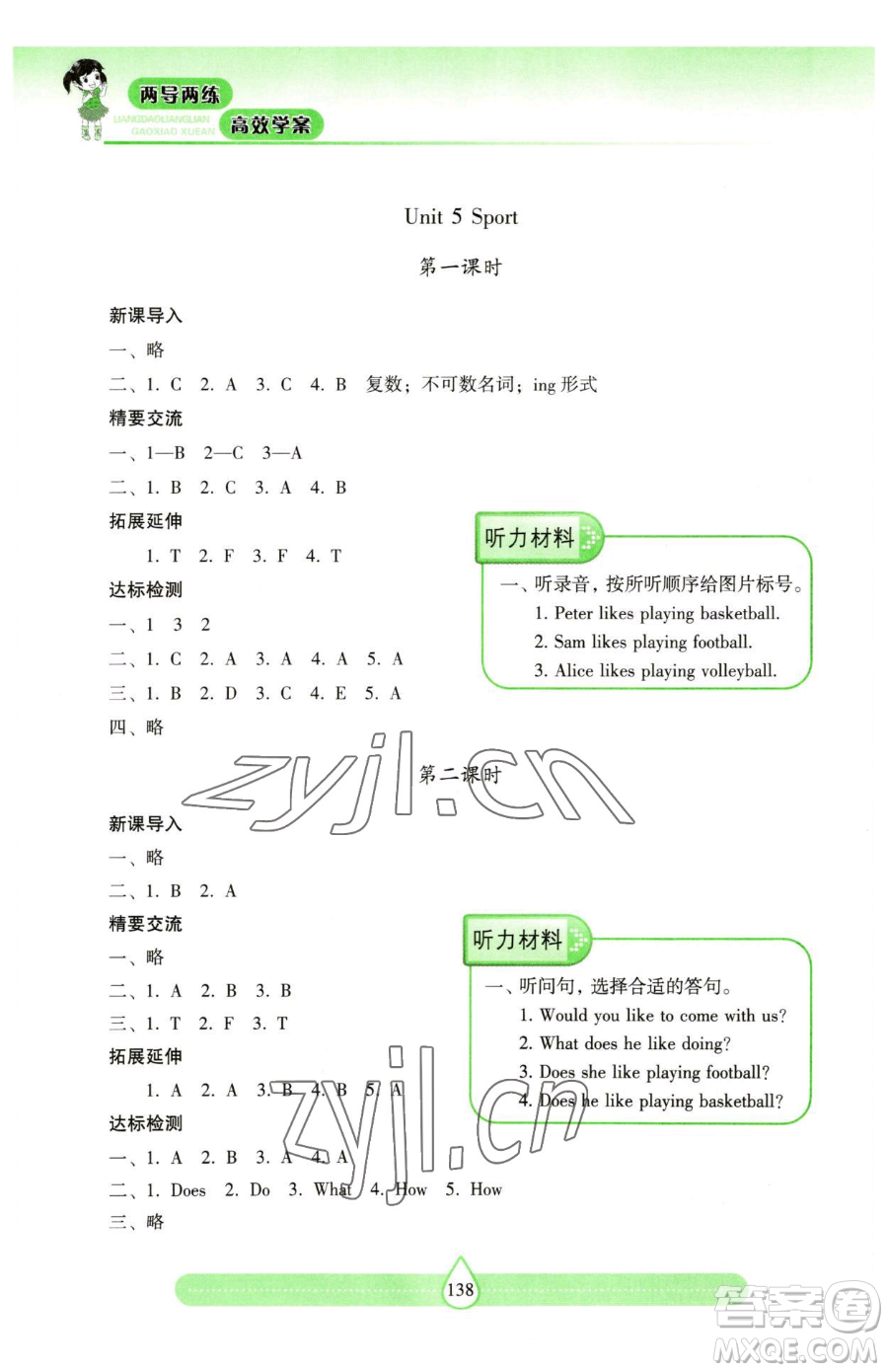 上海教育出版社2023新課標兩導兩練高效學案四年級下冊英語滬教版參考答案