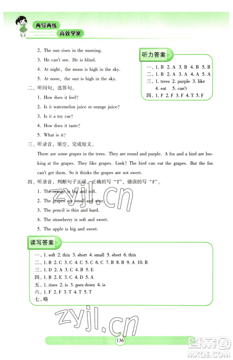 上海教育出版社2023新課標兩導兩練高效學案四年級下冊英語滬教版參考答案