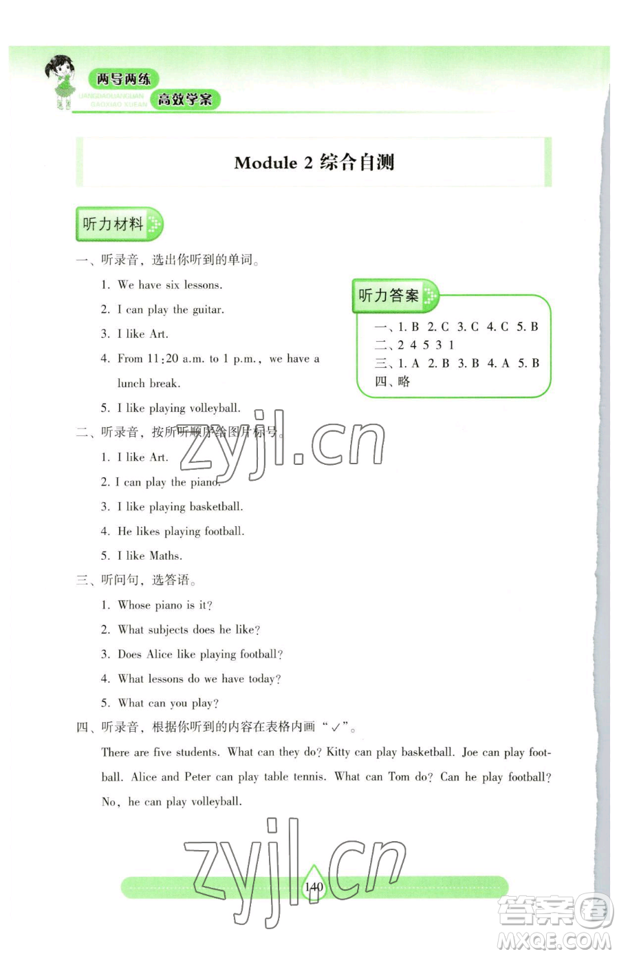 上海教育出版社2023新課標兩導兩練高效學案四年級下冊英語滬教版參考答案