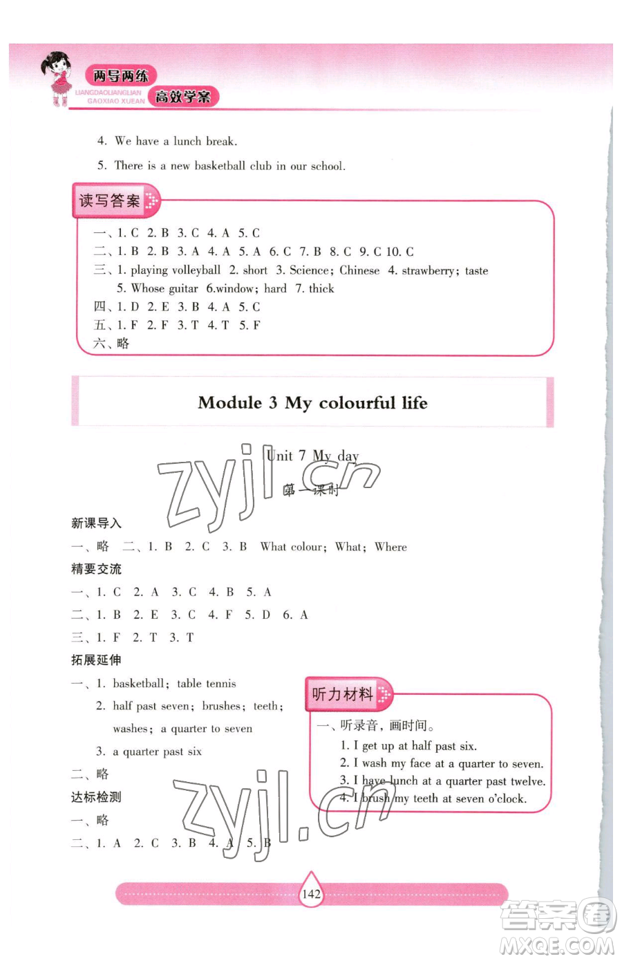 上海教育出版社2023新課標兩導兩練高效學案四年級下冊英語滬教版參考答案