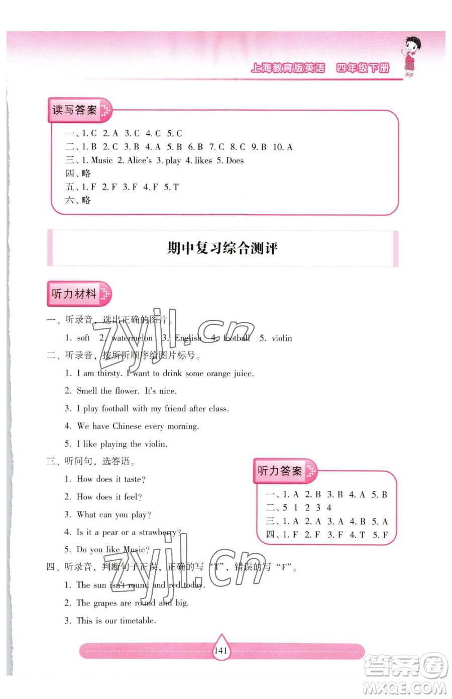 上海教育出版社2023新課標兩導兩練高效學案四年級下冊英語滬教版參考答案